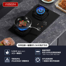 VATTI 华帝 燃气灶家用嵌入式5.5kW龙卷火大火力i10502H