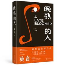 京东PLUS：《晚熟的人》