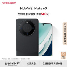 plus会员：华为（HUAWEI）旗舰手机 Mate 60 12GB+512GB 雅丹黑