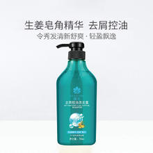 BEE&FLOWER 蜂花 去屑控油洗发露净爽去油轻盈舒爽生姜皂角精华男女士洗发水