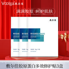 限移动端、京东百亿补贴：敷尔佳 胶原蛋白多效修护贴 补水保湿 修护肌肤 3盒（15片）