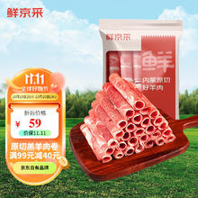 鲜京采 内蒙古羔羊原切羊肉卷 1kg(250g*4包)