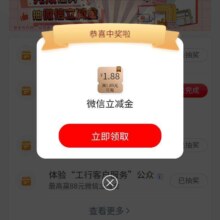 工商银行 完成体验生金/理财/保险等浏览任务 得1.88微信立减金