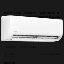 plus会员：华凌空调 2匹 超省电 新一级能效 变频冷暖挂机KFR-46GW/N8HA1Ⅱ