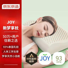 京东京造 梦享系列 进口天然乳胶枕 波浪款