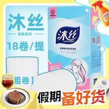 沐丝 无芯卷纸 18卷 2500g