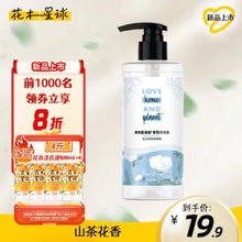LOVE home AND planet 花木星球 氨基酸香氛内衣洗衣液 300g 山茶花香