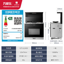 以旧换新补贴：macro 万家乐 JJZT-A5Z 蒸烤一体集成灶 80L