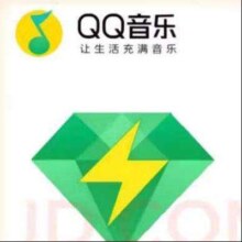 qq音乐绿钻一年