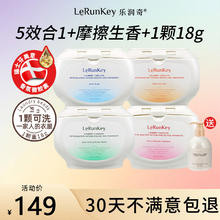 乐润奇 LeRunQi 乐润奇 洗衣凝珠 8g*40颗*4罐 4种香味组合