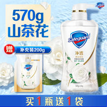 Safeguard 舒肤佳 持久留香沐浴乳
