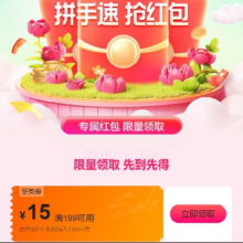 唯品会 领满199减15元品类券