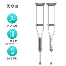 others 其他 优康德腋下拐杖加厚铝合金防滑高低可调医用柺杖可伸缩腋拐助行器UKD-2002NE双拐
