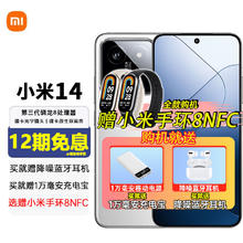 Xiaomi 小米 14 5G手机 12GB+256GB 白色