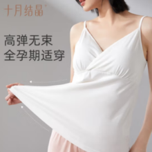 十月结晶 哺乳背心内衣