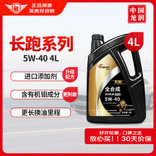 longrun 龙润 长跑系列 5W-40 API SN 全合成机油 4L