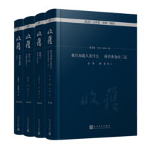 套装 《收获》五年集 2018—2022（共4册）人民文学出版社