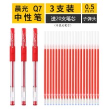 微信小程序：晨光红笔中性笔0.5mm教师批改 3支装经典款+20支笔芯