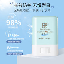 Beaute Rondo beauterondo缤得若妆防晒棒UV女防晒乳清爽水润防晒泥