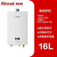 Rinnai 林内 燃气热水器恒温天然气家用进口芯片小蛮腰16升PB2 门店同款