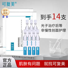 Comfy 可复美 液体次抛皮肤修复护理液体敷料补水次抛精华非面膜创面护理