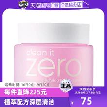 【自营】芭妮兰zero温和洁面卸妆膏100ml清爽保湿舒缓精华不粘腻
