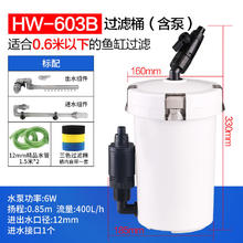 SUNSUN 森森 鱼缸过滤桶 HW-603B