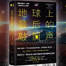 京东PLUS：《地球上最后的敲门声》