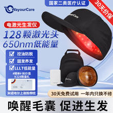 值选：WayourCare 128颗激光生发仪生发帽【旗舰款】 增发密发控油头盔专用防秃神器
