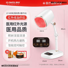 leawell 凌远 红光仪医用理疗灯妇科电烤灯家用理疗灯医用医院同款 609E治疗仪 白色