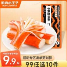 肌肉小王子 轻食系列  蟹味棒/牛肉/鸡肉等 任选10件
