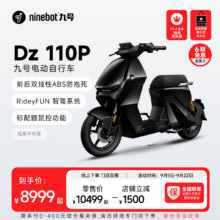 九号电动车新品高光时刻猎户座Dz 110P电动自行车