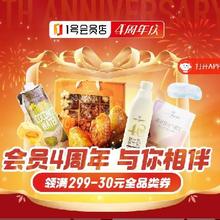 15日0点、促销活动：京东1号会员店 4周年店庆 领取满299-30元全场通用券