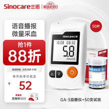 Sinocare 三诺 血糖仪GA-3 型套装（仪器+50支试纸+50支采血针）专研血糖行业，只为更精准！