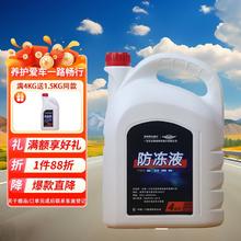 一汽 原厂长效通用发动机水箱宝防冻液 -40°C/4KG 红色