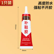 强力透明胶 万能胶 防水补鞋胶 60ML
