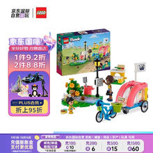 LEGO 乐高 Friends好朋友系列 41738 狗狗救援自行车
