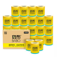 BABO 斑布 有芯卷纸 4层150克*24卷 原生竹浆 卷纸 卫生纸 纸巾 整箱