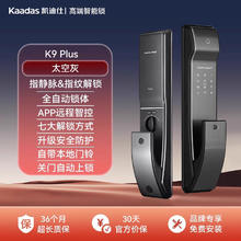 kaadas 凯迪仕 K9Plus智能锁全自动指静脉防盗门电子密码锁家用指纹锁门锁