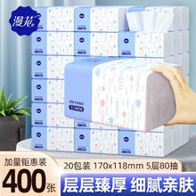 限移动端、京东百亿补贴：漫花 纸巾抽纸400张5层20包