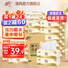 京东plus：清风抽纸 原木纯品 3层100抽30包*3件