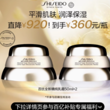 百亿补贴！官方旗舰店！Shiseido 资生堂 百优全新精纯乳霜50mL*2件装