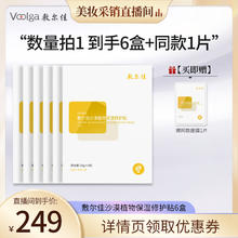 敷尔佳 沙漠植物保湿修护贴 25g*30片（赠 同款1片）