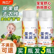 蛋壳果蔬净洗洁精农药孕妇婴儿蛋壳粉清洗剂旗舰店正品母婴洁净