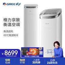 GREE 格力 京致系列 KFR-72LW/NhAj1BGj 新一级能效 立柜式空调 3匹