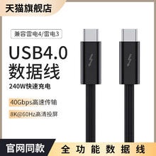 Gopala 雷电4全功能type-c数据线双头适用于USB4/3pd100w240快充40Gbps高清视频线15手机公对公macbook