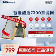 Blueair 布鲁雅尔 空气净化器过滤网滤芯黄金甲+滤网 适用7300系列机器除甲醛智能盾醛