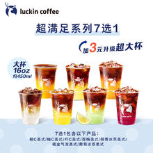 瑞幸咖啡 上午咖啡下午茶8选1电子优惠券