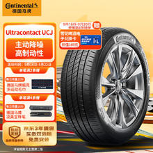 Continental 马牌 轮胎 225/60R16 98V FR UCJ 适配雪铁龙 C5/比亚迪