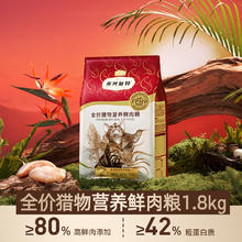 FREGATE 弗列加特 麦富迪弗列加特猎物营养冻干鲜肉粮1.8kg成猫粮兔肉